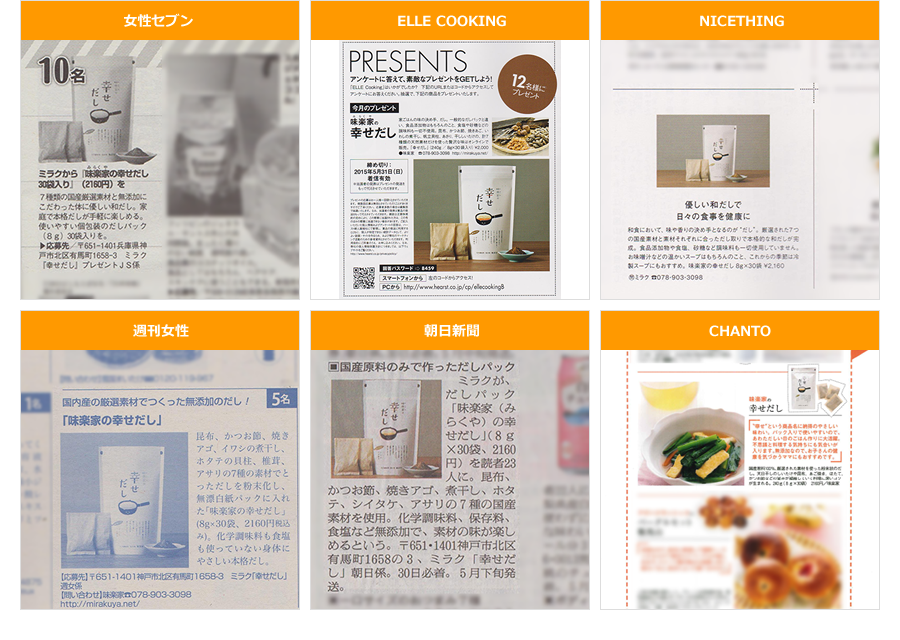 新聞雑誌に掲載されました！