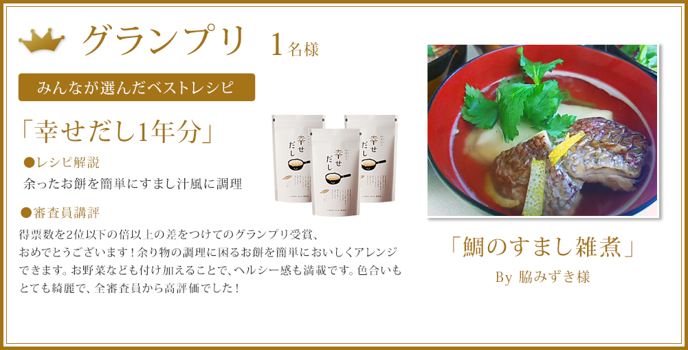 鯛のすまし雑煮