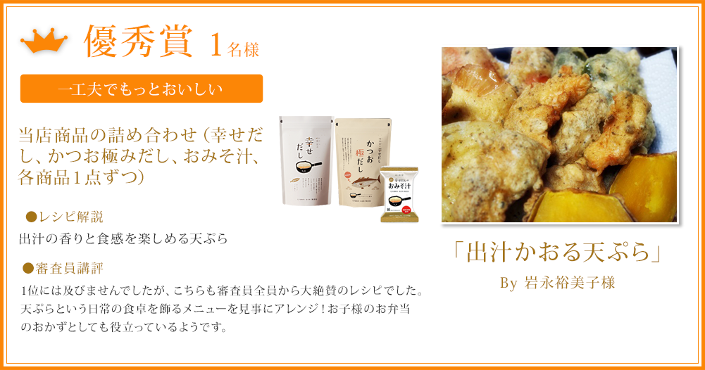 出汁かおる天ぷら