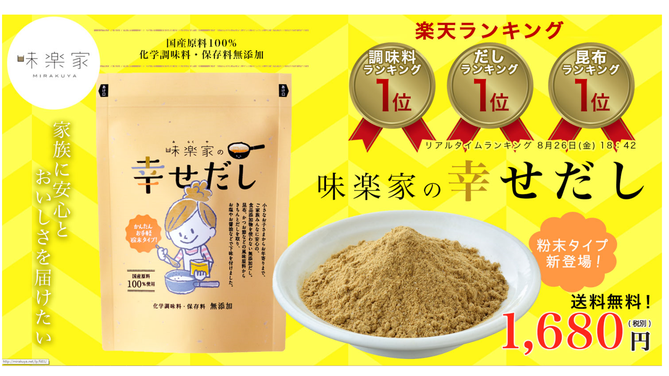 天然和風だし味楽家 幸せだし粉末タイプで洋食 味楽屋の幸せだし 活用レシピ集